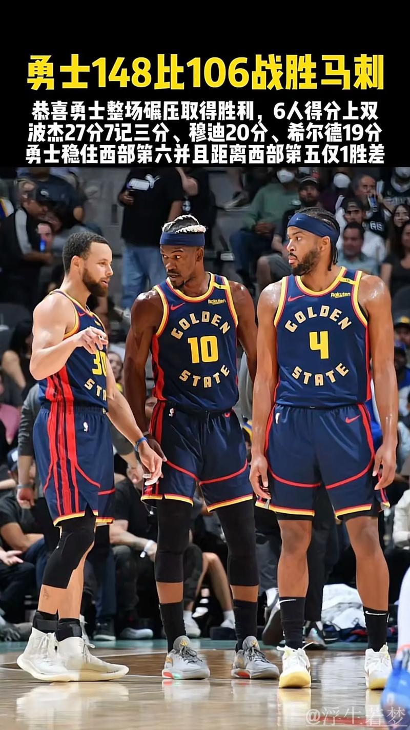 勇士六人上双狂胜42分 大胜马刺升至西部第六