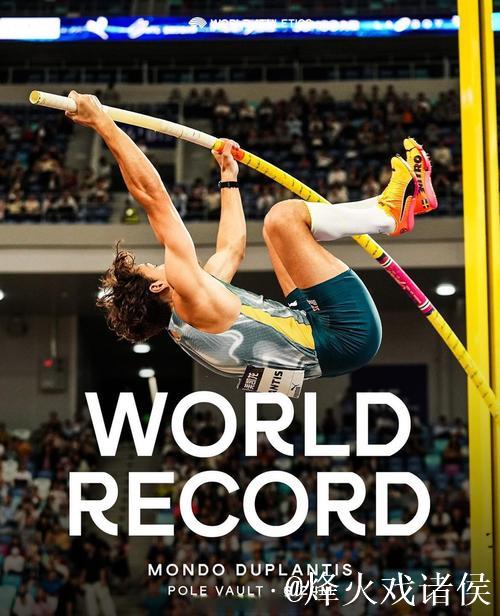 杜普兰蒂斯第13次改写撑杆跳高世界纪录