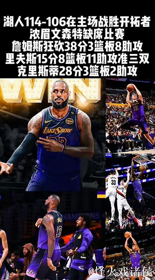 詹姆斯狂轰38分克里斯蒂28分 湖人力克开拓者 詹姆斯狂轰38分克里斯蒂28分 湖人力克开拓者